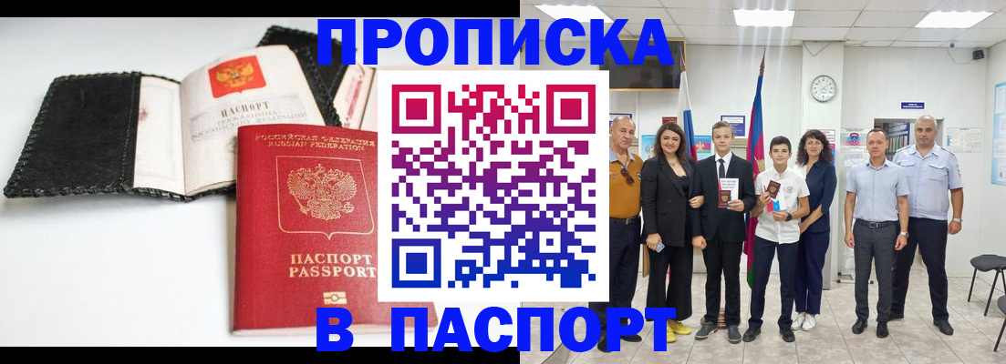 прописка законно в Урайе