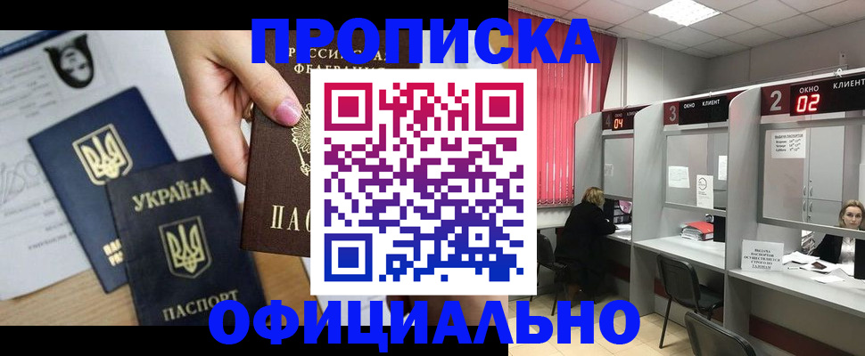 временная регистрация в Урайе