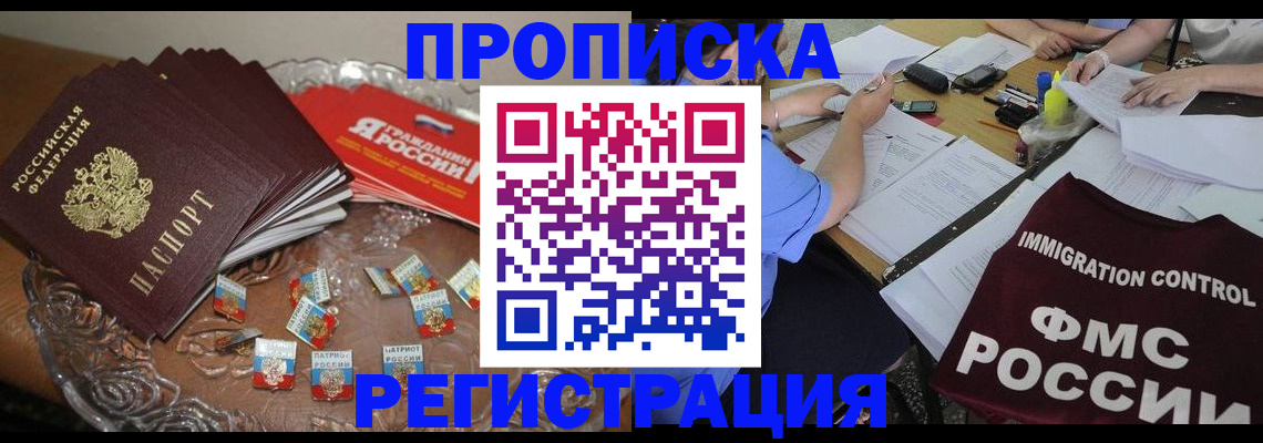 прописка в Урайе